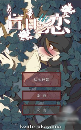 盲目之恋 1