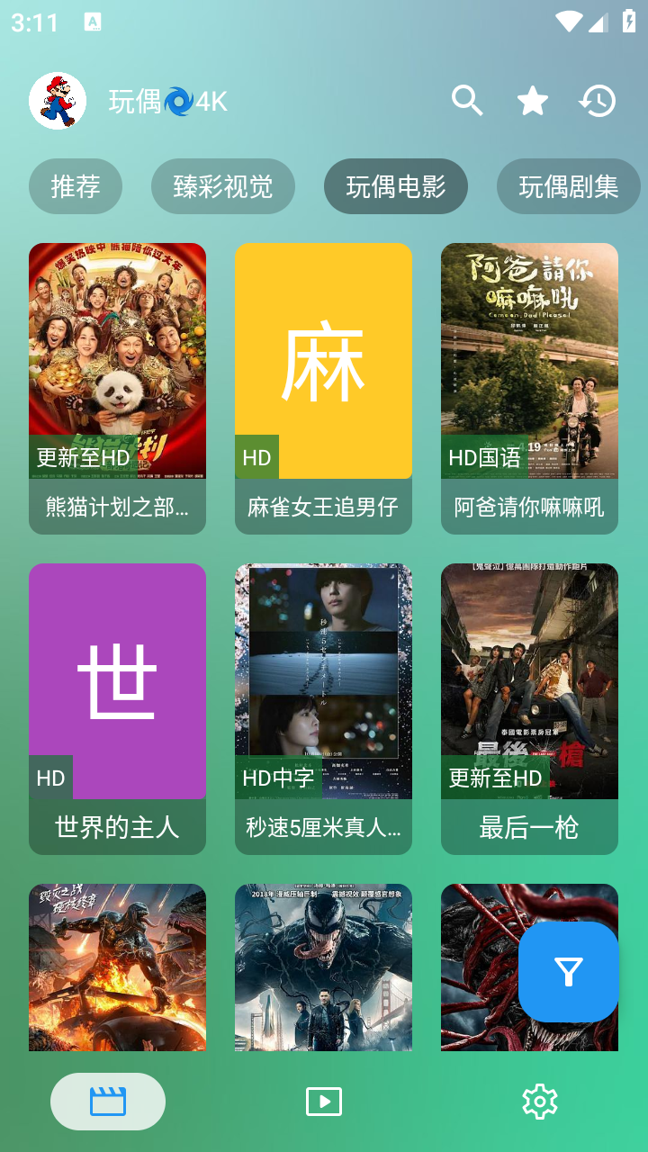 堡盒影视Tv 截图4