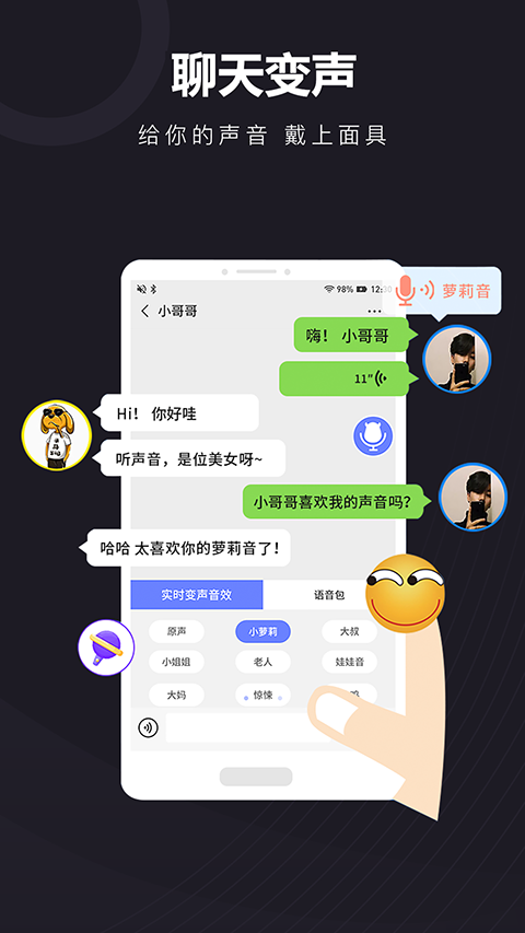 音魔变声器 截图2