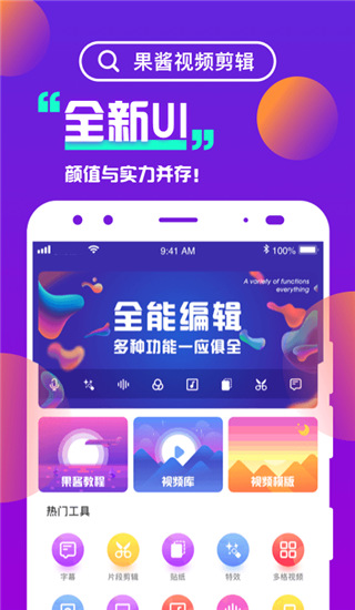 果酱视频剪辑app 截图3