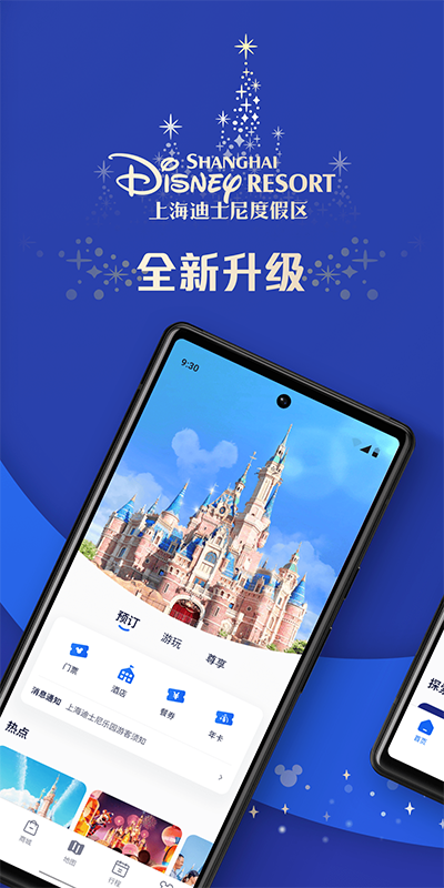 迪士尼度假区 截图1