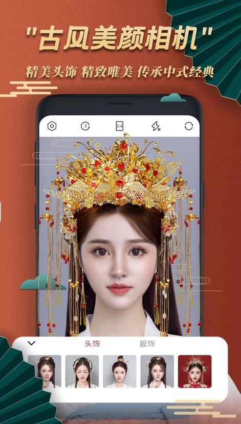 古風美顏相機 截圖3