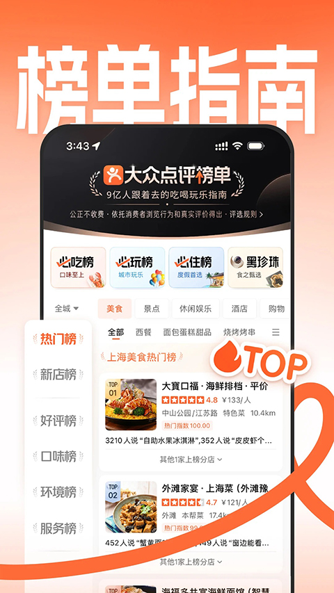 大众点评官方版 截图5