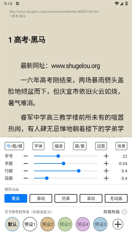书海小说 截图2