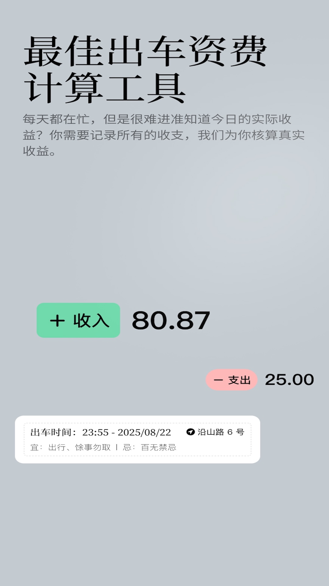 出车记 截图1