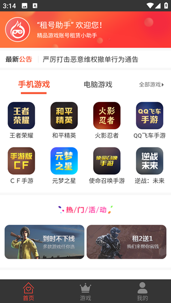 租号助手 1