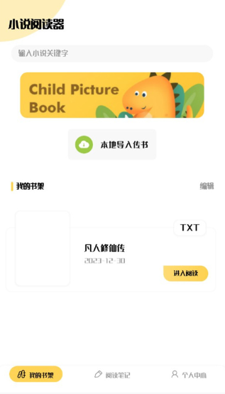 小小追書漫畫官方免費下載 截圖10