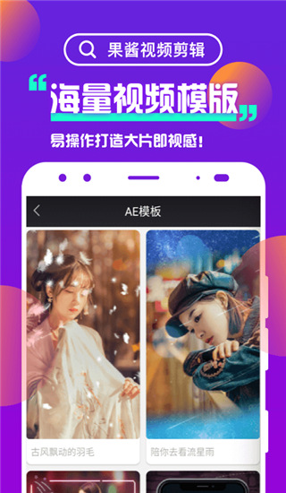 果酱视频剪辑app 截图4