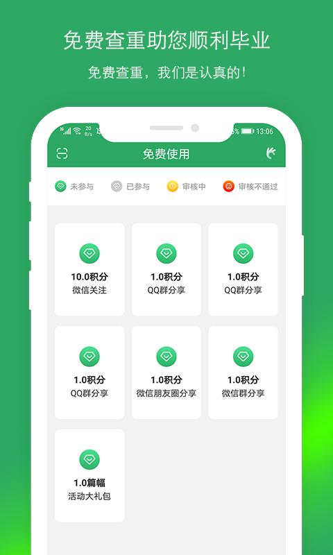 PaperOK查重 截圖3