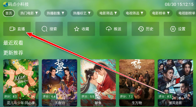 干货TV免费版本 截图6