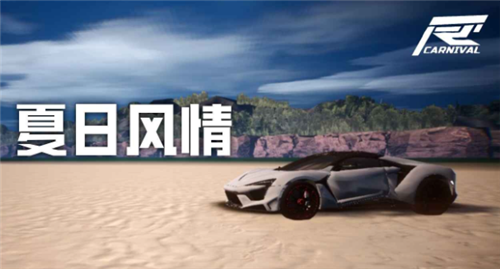 競速嘉年華 截圖1