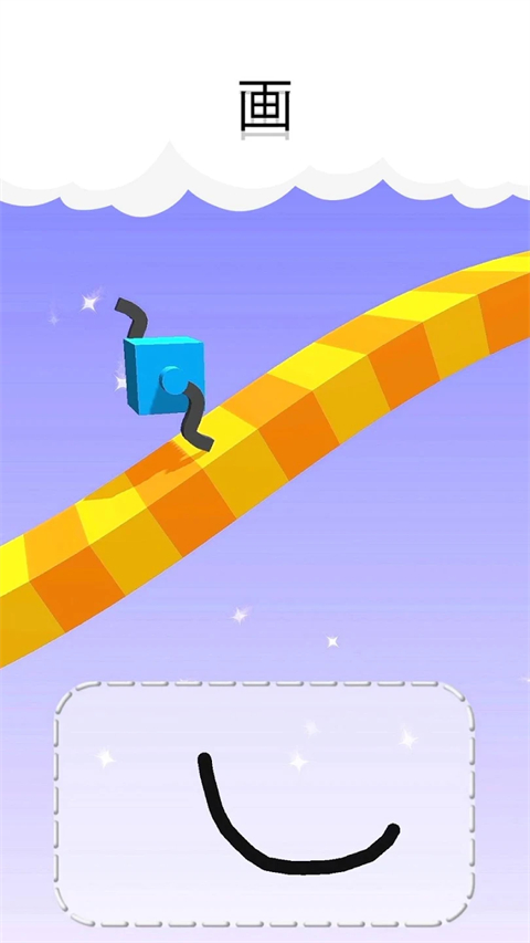 画个腿快跑最新版 截图1