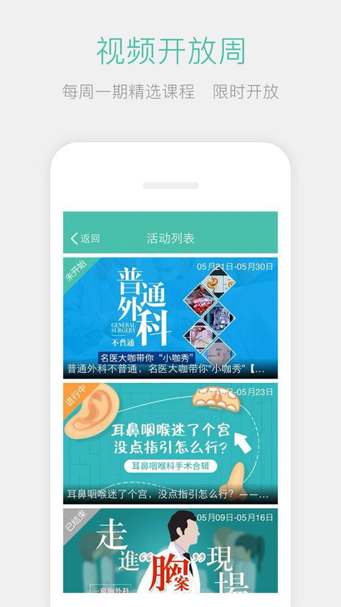 名医传世app 截图5