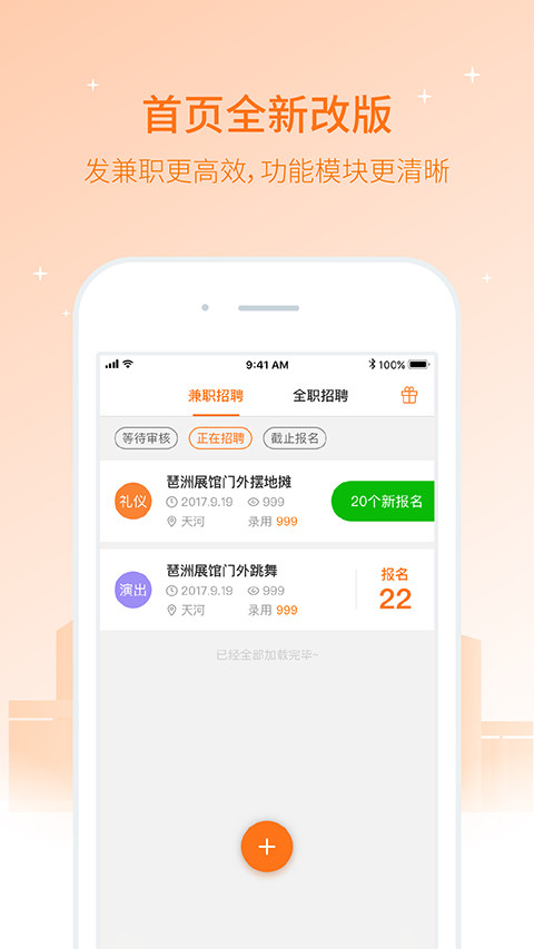 兼职猫企业版app 截图1