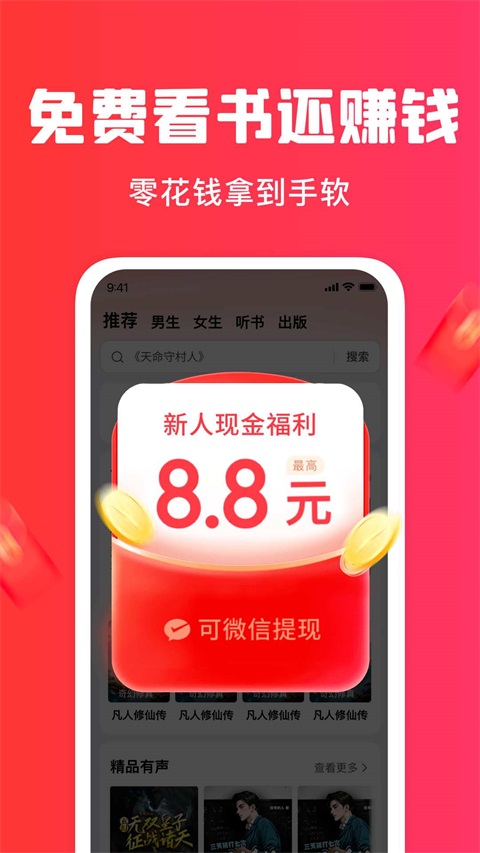 梧桐免费小说App 截图3