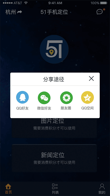 51手机定位 截图1