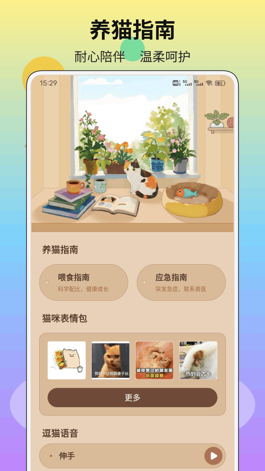 猫猫日记 截图1