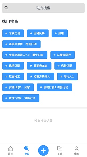 磁力TV 截图2
