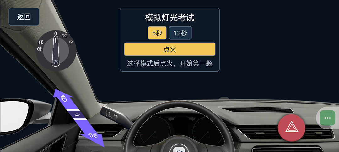 学驾通 截图4