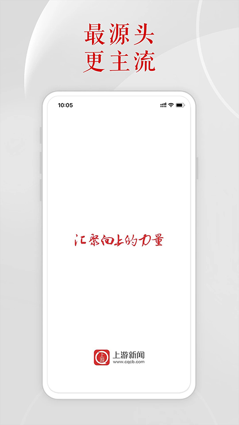 上游新闻app 截图1