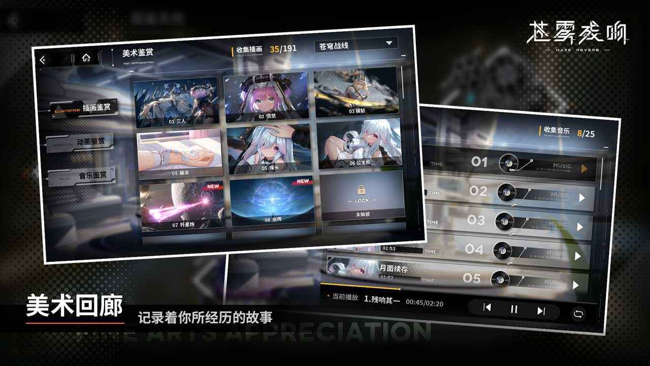 蒼霧殘響臺服 截圖2