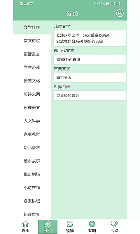 小荷听书 截图1