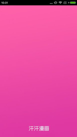 汗汗漫畫app官方 1