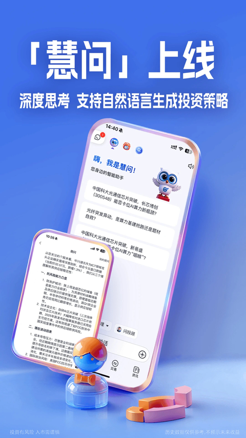 大智慧手机版 截图4