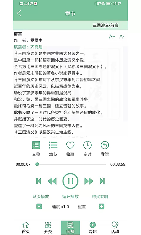 小荷听书 截图4