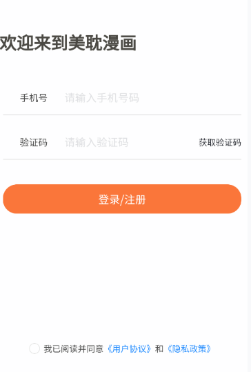 美耽漫畫免費(fèi)下載 截圖3