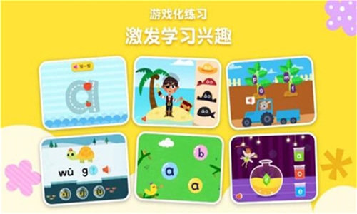 贝壳拼音最新版 截图3