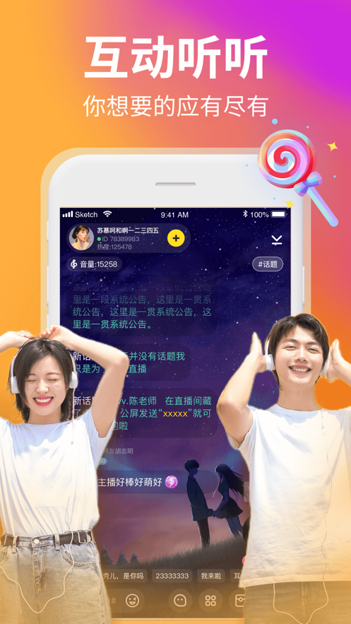yami语音交友 截图1