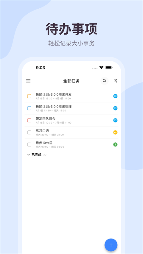 極簡計劃app 截圖1