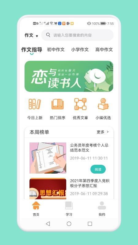 日常學(xué)習(xí)云平臺(tái) 截圖2