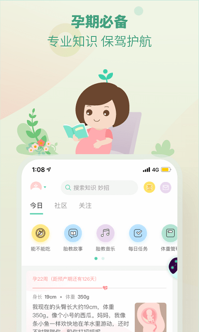 崔玉涛育学园app 截图1