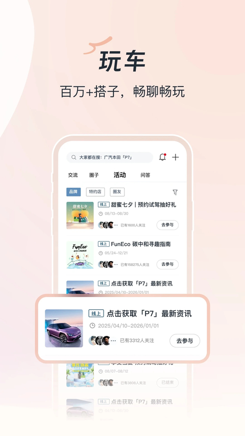 广汽本田 截图2