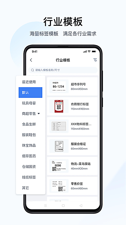 汉码标签打印机 截图4