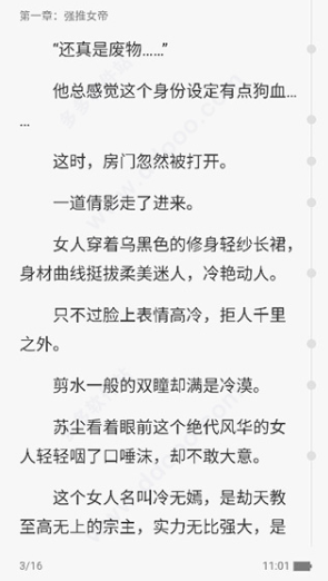 熱讀小說(shuō) 截圖3