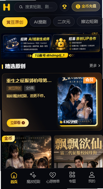 黄豆短剧AI魔改版 截图2