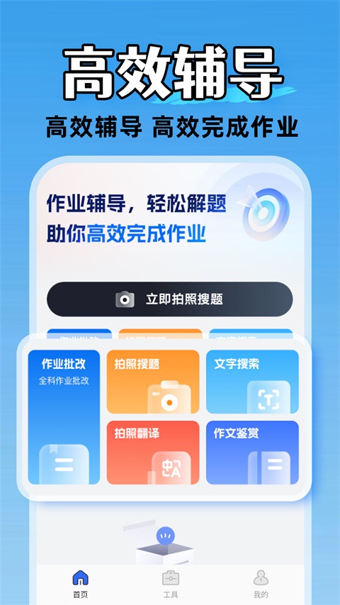 作业答案拍照搜App 截图1