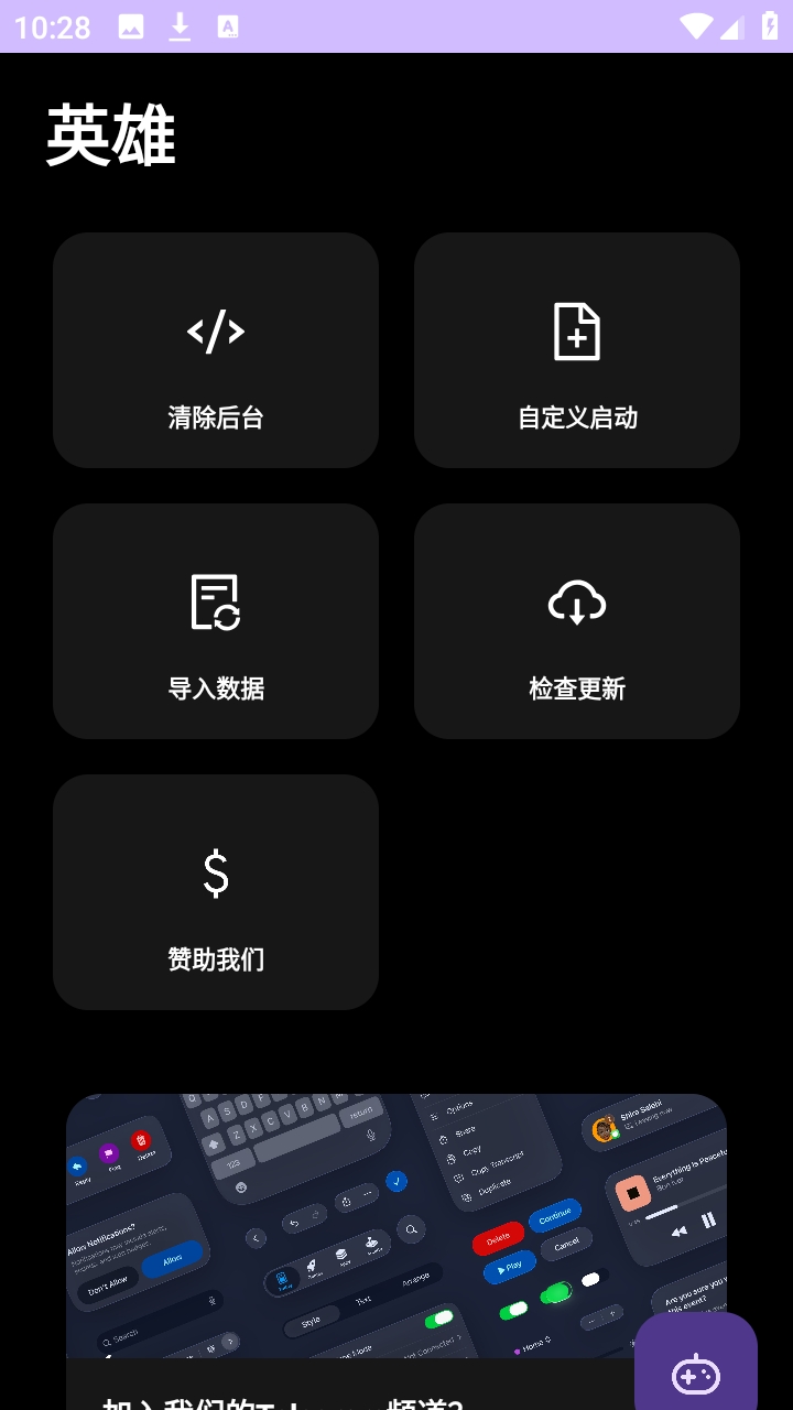 英雄直装 截图2