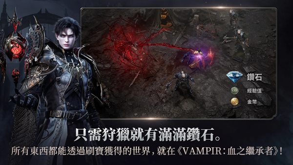 血之继承者 截图1