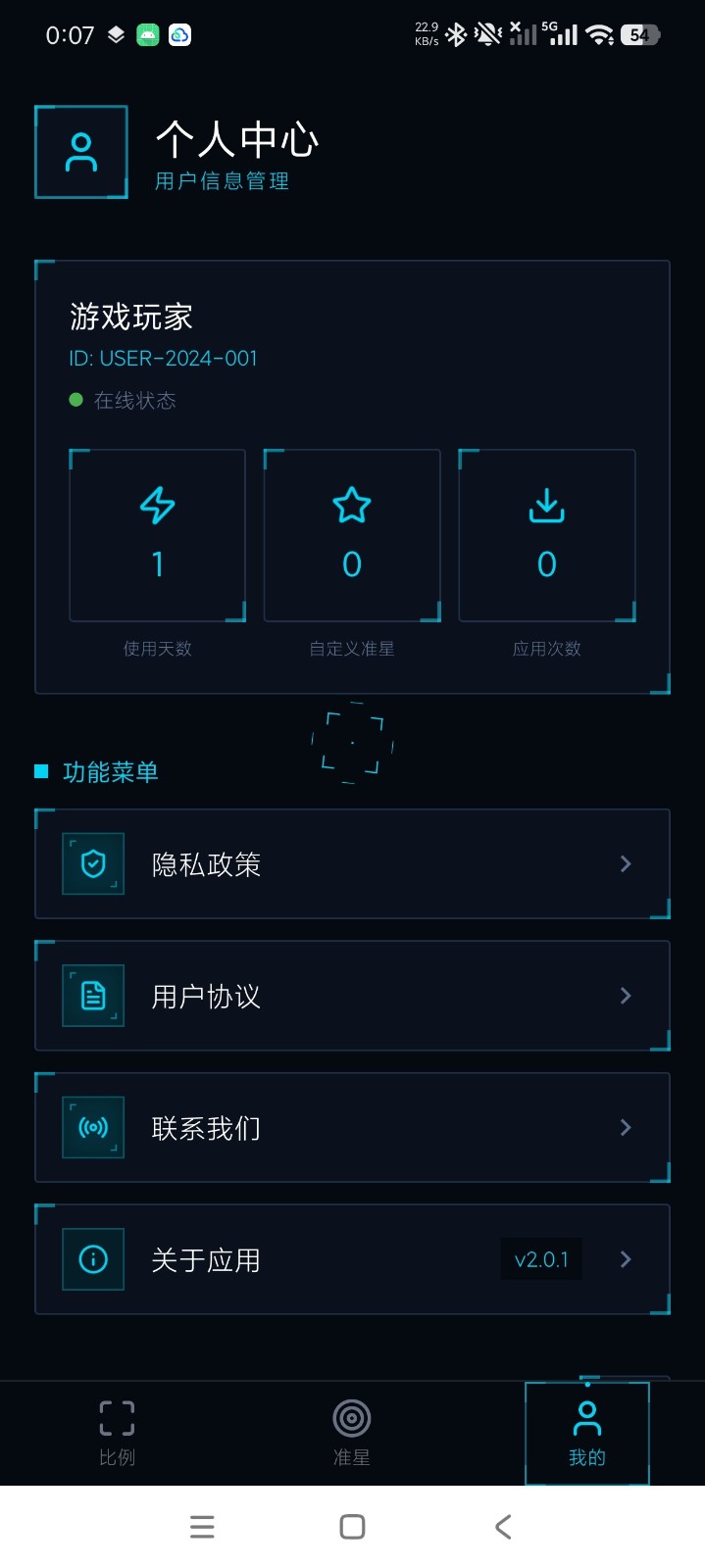 准星比例助手 截图1
