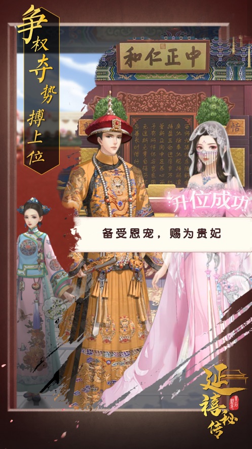 延禧秘傳游戲 截圖2