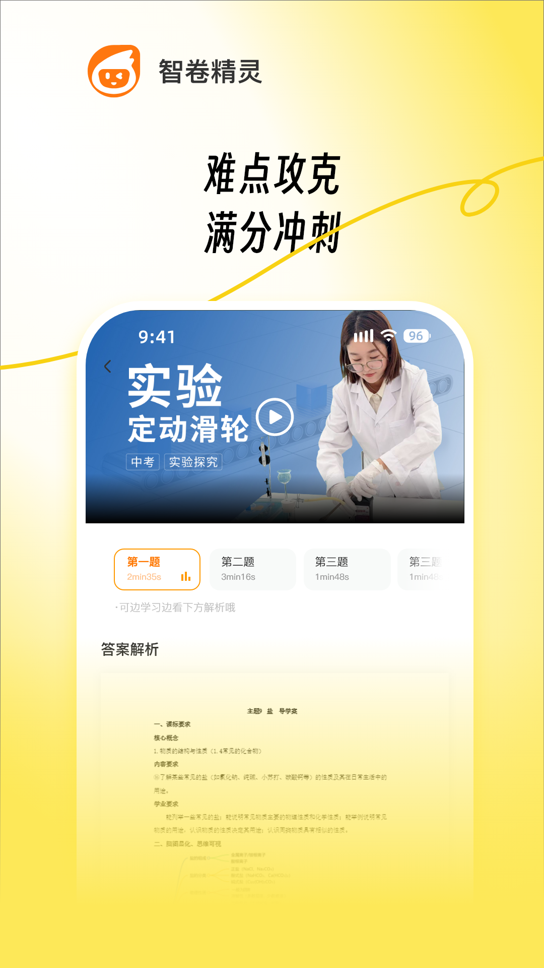 智卷精靈官方版 截圖1