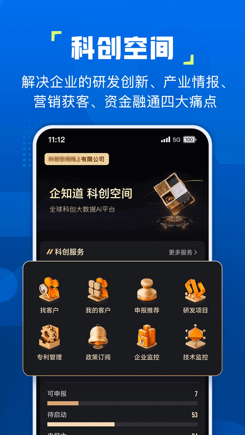 企知道APP 截图4