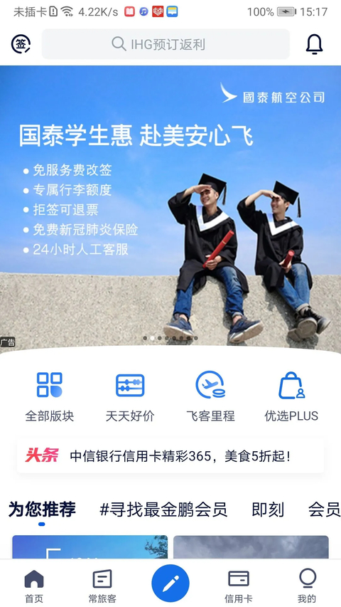 飞客FLYERTApp 截图2