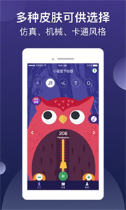 小星星节拍器 截图2