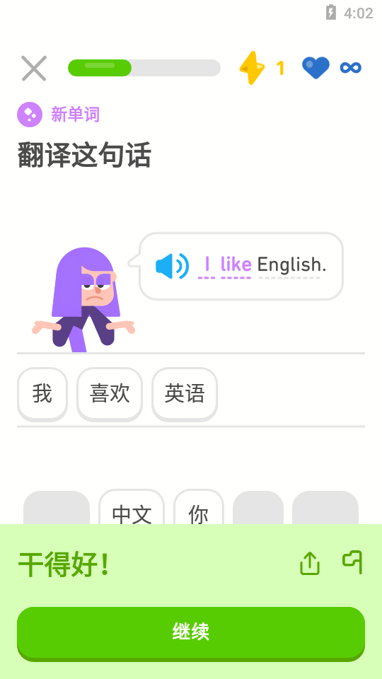 多邻国Duolingo 截图2
