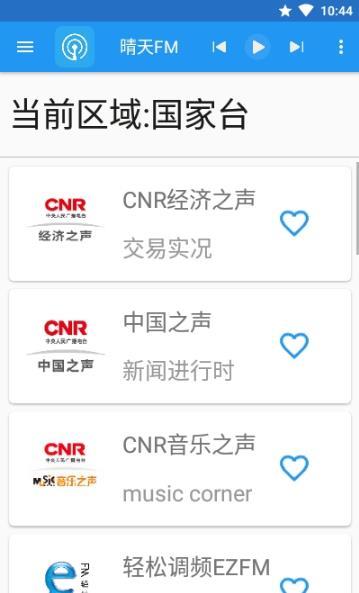 晴天FM 截图4